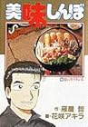美味しんぼ 第56巻