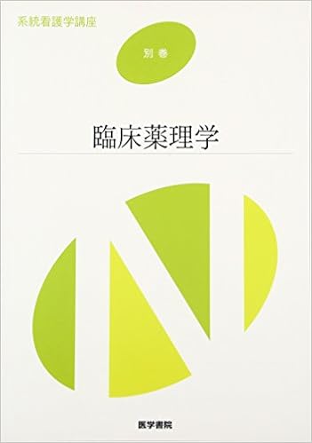 臨床薬理学 系統看護学講座 井上 智子 本 通販 Amazon