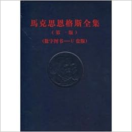 马克思恩格斯全集 第一版 数字图书 U盘版 中央编译局编 Amazon Com Books