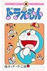 ドラえもん 第26巻