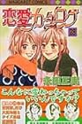 恋愛カタログ 第28巻