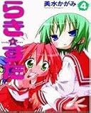 Lucky Star, Vol. 4
