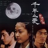 [CD]千年の愛 OST