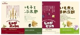 Amazon ポテトファーム ポテトファーム4点セット じゃがポックル じゃがピリカ いも子とこぶ太郎 いも太とまめ次郎 各1箱 ポテトファーム 食品 飲料 お酒 通販