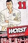 WORST 第11巻