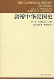 Front cover for the book The Cambridge History of China, Vol. 13: Republican China 1912-1949 Part Two by John K. Fairbank
