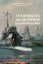 Anamneseis apo ten eirene kai ton polemo (Greek Edition)