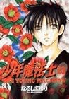 少年魔法士 第13巻