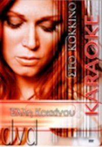 Elli Kokkinou - Sto Kokkino - Zortam Music