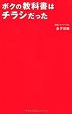 ボクの教科書はチラシだった (単行本)