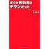 ボクの教科書はチラシだった (単行本)
