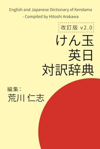 Amazon.com: Kenkyusha New Jap Eng Dic 5th: 9784767420264: Toshirō