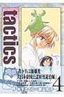 tactics 第4巻