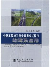 common formula for measuring highway construction program compiled with: CASIO fx-4500PA (4500P) 4800P (4850P)-based computer program that album