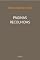 Livro Páginas Recolhidas [com índice]