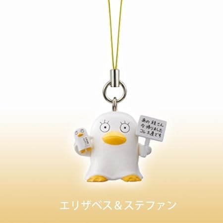 Amazon ガシャポン ガチャ 銀魂 ぎんたまマスコット 蓮蓬編 エリザベス ステファン 単品 フィギュア バンダイ フィギュア ドール 通販