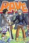 RAVE レイヴ 第29巻