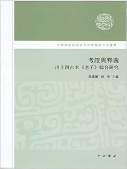 考证与释义 出土四古本老子综合研究 中国国家起源研究的理论与方法丛书 Amazon Co Uk 匿名 Books