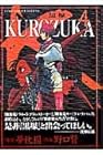 KUROZUKA -黒塚- 第4巻