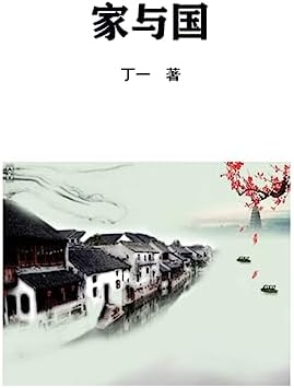 Amazon.com: 鸢飞戾天: 一位国军少将的抗战军旅实录(壹嘉出版：壹嘉