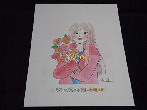 Amazon Co Jp 陸奥a子直筆サイン シリアルナンバー入り複製原画10お花が大好きな友達のお誕生日 ホビー