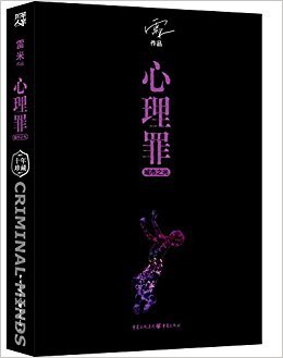 心理罪:城市之光