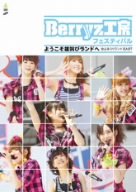 Berryz工房 フェスティバル~ようこそ雄叫びランドへ~