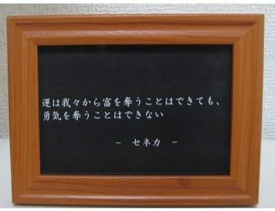 Amazon セネカ 名言 格言 写真立て グッズ 啓蒙 偉人 金言 座右の銘 雑貨 フォトフレーム 通販