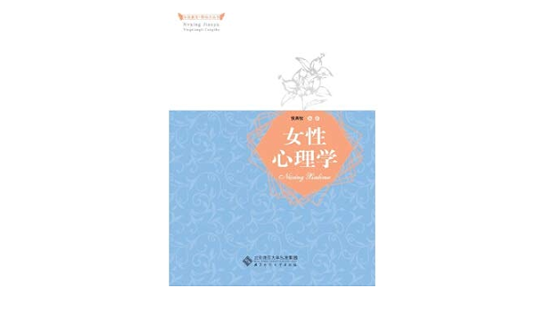 女性心理学 女性教育影响力丛书 匿名 匿名 Amazon Com Books