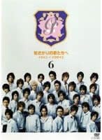 Amazon Co Jp 花ざかりの君たちへ イケメン パラダイス 6 第11話 第12話 レンタル落ち Dvd ブルーレイ