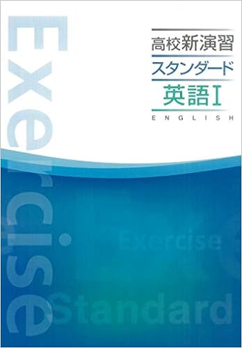 高校新演習 スタンダード 英語 1 オリジナルボールペン付き エデュケーショナルネットワーク 本 通販 Amazon