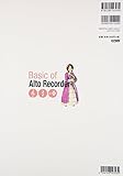 Image de 初心者に絶対!! アルトリコーダー初歩の初歩入門