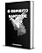 Livro O ESPIRITO SANTO DE DEUS