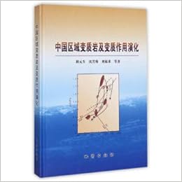 中国区域变质岩及变质作用演化 精 耿元生 沈其韩 刘福来 等 Amazon Com Books