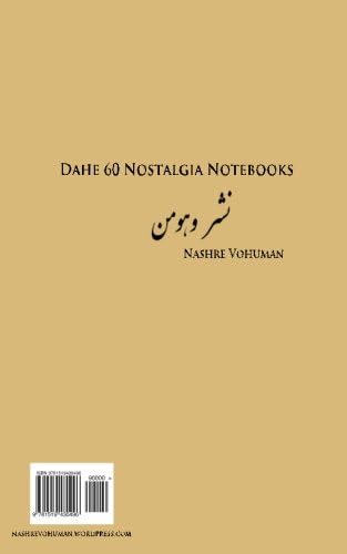 Daftar Yaddasht kelas aval (8) (Dahe 60 Nostalgia Notebooks) (Persian Edition)