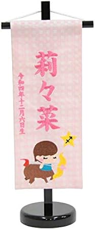 Amazon 名前旗 いて座 十二星座 ピンク生地 ピンク糸刺繍文字 小 スタンド付き 男の子 女の子 命名 座敷旗 高さ39cm Hosi9 Spp 名前旗 おもちゃ