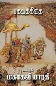 Bagavat Gitai