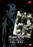 Amazon 秘 必殺現代版 主水の子孫が京都に現われた 仕事人vs暴走族 Dvd Tvドラマ