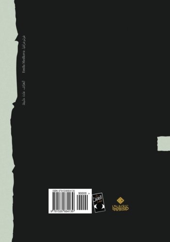asmall cafe for widows marx, (Arabic Edition): makha sageer learamel marks
