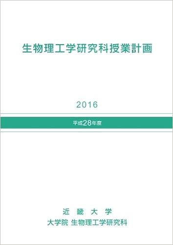 Amazon Co Jp 平成28年度 近畿大学大学院生物理工学研究科授業計画 Syllabus 近畿大学 本