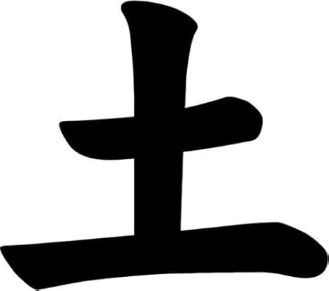 Amazon Com Japanese Kanji Earth Tsuchi Symbol Graphic Car Truck Windows Decor Decal Sticker Die Cut Vinyl Decal For Windows Cars Trucks Tool Boxes Laptops Macbook Virtually Any Hard Smooth Surface