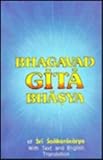 Bhagavad Gita, Srimad Bhasya of Sri Sankaracarya, Gita, Swarupananda, 0874815258