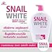 Body Lotion Snail White Gluta healthy lotion 800 ml.(Big size)