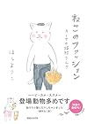 カーサの猫村さん 第7巻