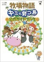牧場物語キミと育つ島公式ガイドブック Nintendo Ds ワンダーライフスペシャル Nintendo Ds 本 通販 Amazon
