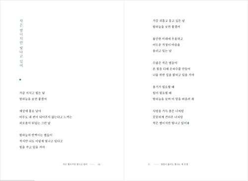 소윤/존재만으로도 충분한 너에게 해주고 싶은 말/Shipping from Korea Korean