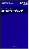 コールドリーディング‾ニセ占い師に学ぶ! 信頼させる「話し方」の技術 (FOREST MINI BOOK)