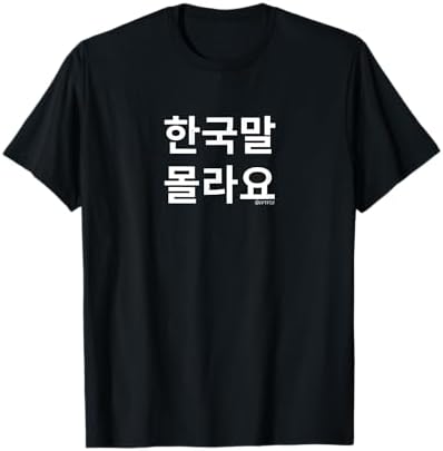 Amazon.com: South Korea's Got Seoul Heart and Soul Pun Funny T