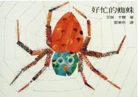 The Very Busy Spider ('The very busy spider', in traditional Chinese, NOT in English)
