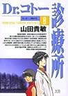 Dr.コトー診療所 第8巻